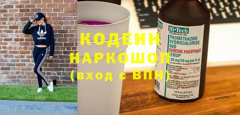 Кодеиновый сироп Lean Purple Drank  гидра как зайти  Красновишерск 